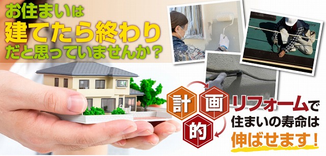 価格は塗料の種類や建物の状態、足場や補修の有無によって異なりますが、当店では事前の現地調査・お見積りはすべて無料です。