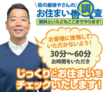 屋根工事の見積り　スレート屋根から金属屋根へカバー工法
