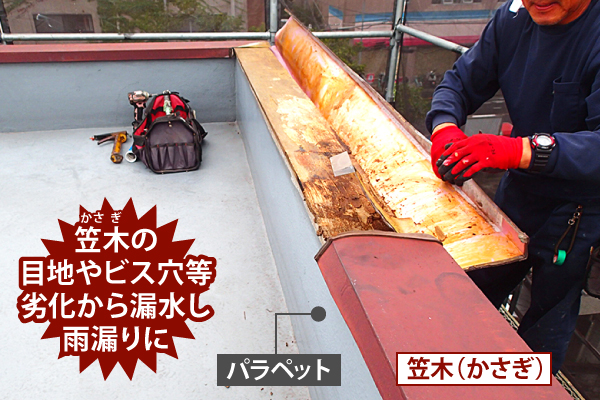 マンション屋上から雨漏り発生　雨漏り修理