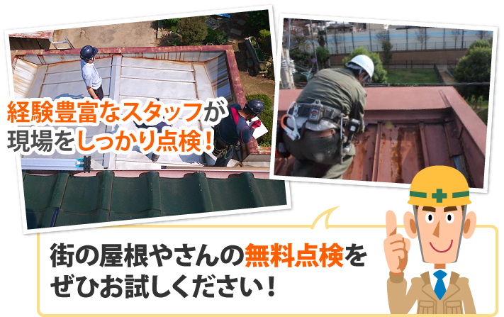 マンション屋上から雨漏り発生　雨漏り修理