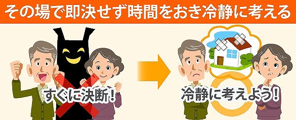 悪徳訪問販売には要注意。