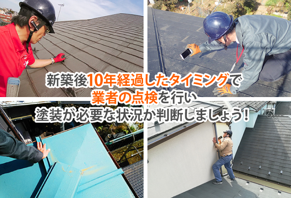 ☑ 色あせ・ツヤの消失 ☑ チョーキング（手に白い粉がつく） ☑ コーキングのひび割れ ☑ 外壁の反り・割れ ☑ カビ・苔の発生  これらのサインが見られたら、塗り替えの合図です。小さな劣化のうちに対応することで、費用も抑えられ、建物を長持ちさせられます✨