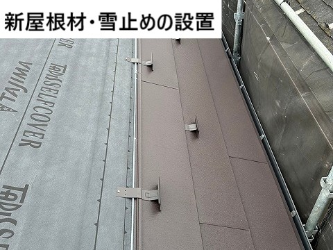 新屋根材