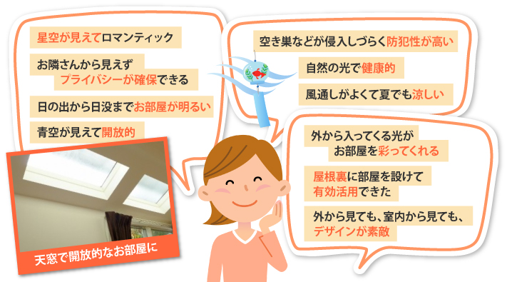 天窓雨漏り　明かり取りの魅力と潜むリスクをご紹介！
