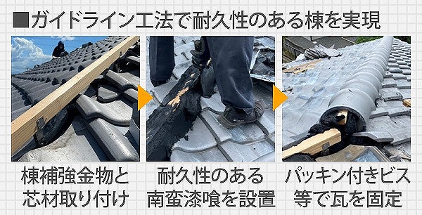 瓦屋根修理で耐震対策・耐風対策を万全にして安心したお住まいを！