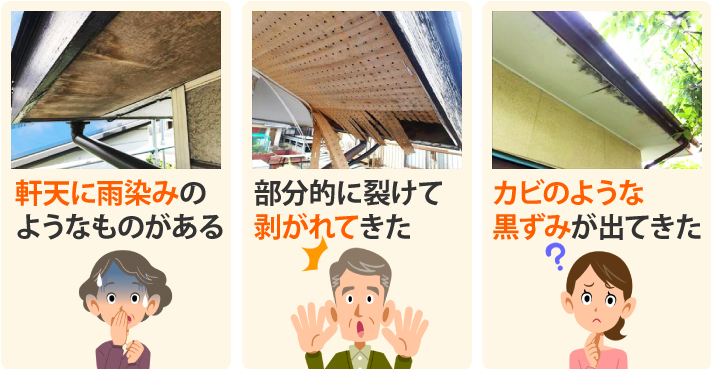 雨漏りと室内被害を防ぐ軒天修理を実施