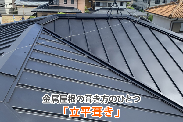 屋根工事の見積り依頼　かわらUとは？