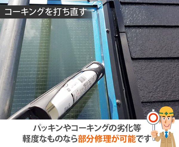 天窓雨漏り　明かり取りの魅力と潜むリスクをご紹介！