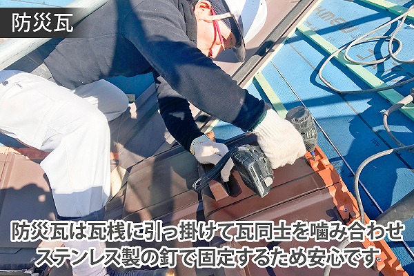 瓦屋根修理で耐震対策・耐風対策を万全にして安心したお住まいを！