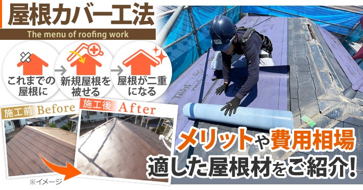 屋根修理のご相談！屋根材は問題のあるグリシェイドNEOでした。施工方法などもご紹介します。