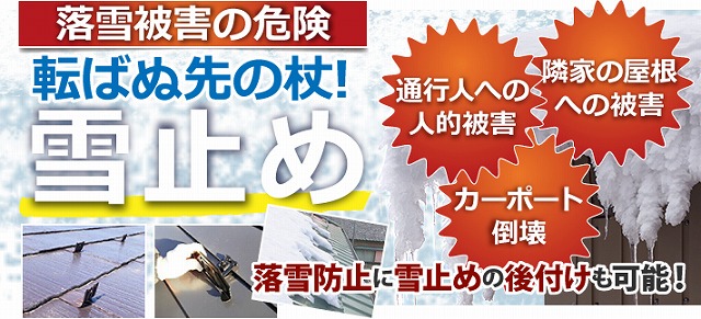 屋根工事　コロニアル屋根用の雪止め設置