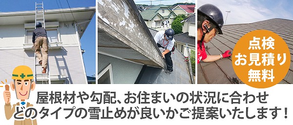 屋根工事　コロニアル屋根用の雪止め設置