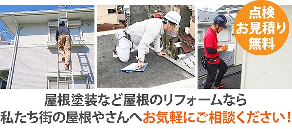 屋根塗装　劣化症状から分かる塗装のタイミングは？