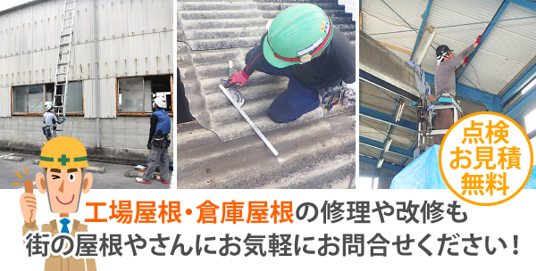 屋根リフォーム　屋根修理で雨漏り解消♪