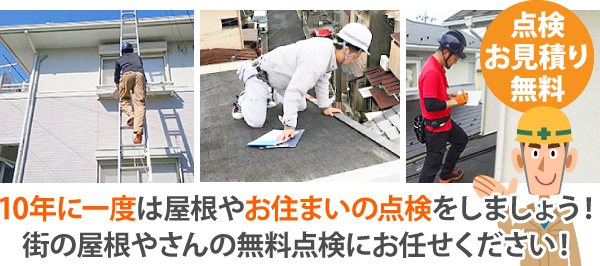 ステップ5：仕上げ・点検  施工後、全体の固定状態・見た目をチェック  雨がかかる場所での水の流れ・雨だれ・隙間からの漏れが無いか確認  必要なら追加でシーリング補修  お客様と一緒に「問題ないか」「満足か」を確認