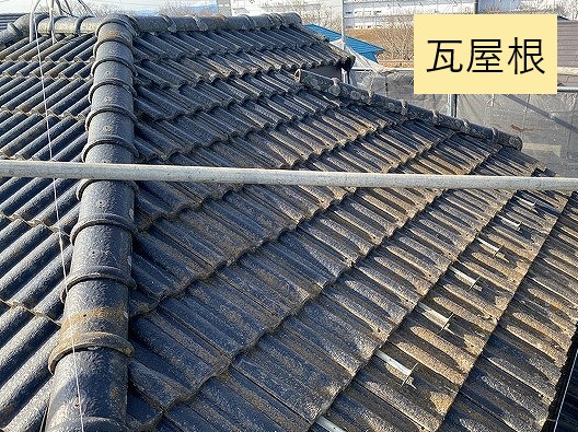 瓦屋根塗装前