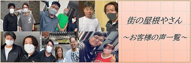 お客様の声一覧