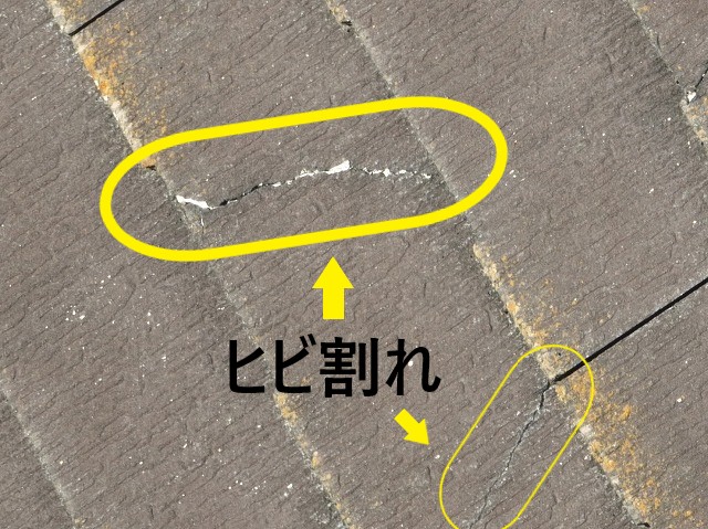 ひび割れ