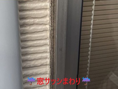 窓サッシ廻り劣化