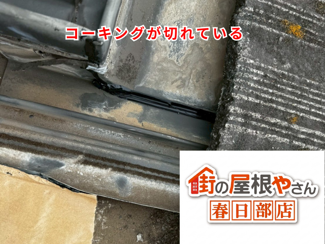 越谷　天窓　撤去　工事　板金