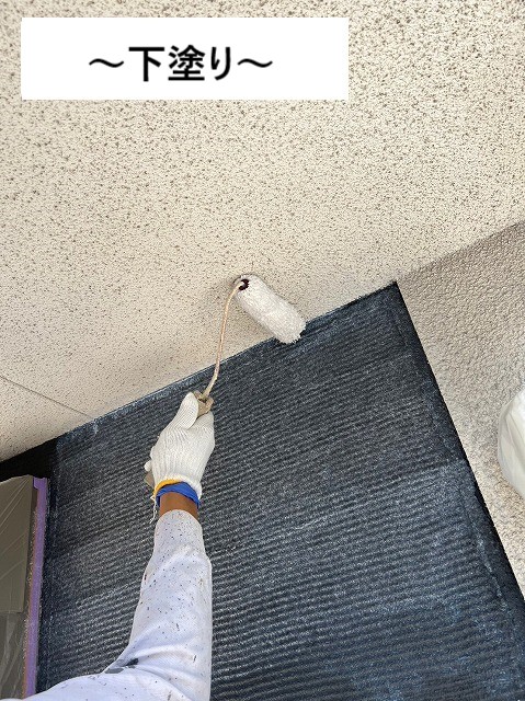 下塗り