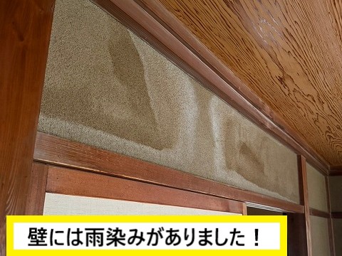 室内の雨染み