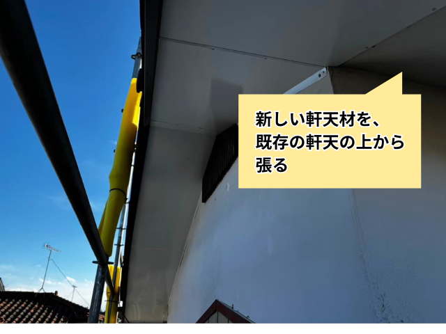 幸手　軒天カバー工事