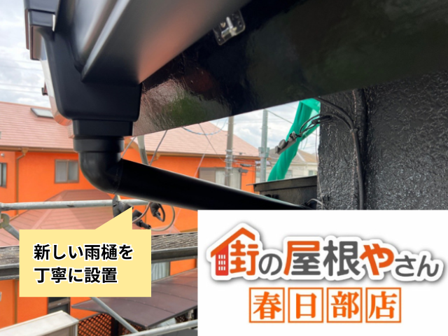 越谷　雨樋交換工事