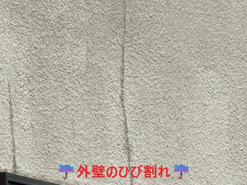 外壁のひび割れ