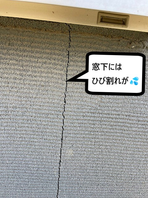 ひび割れ