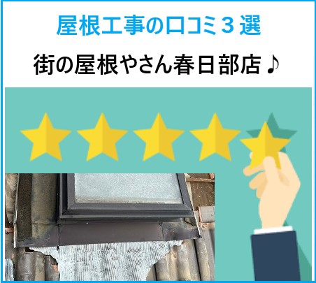 お客様の声　３選をご紹介します♪