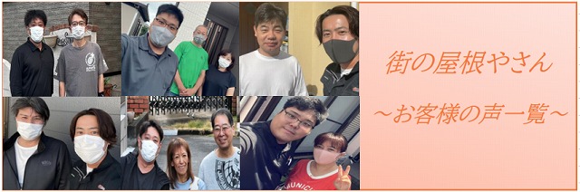 お客さまの声