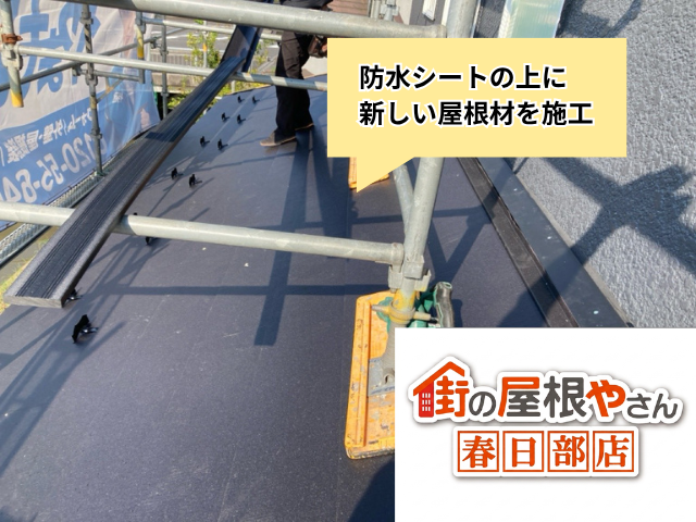 久喜 葺き替え工事 屋根
