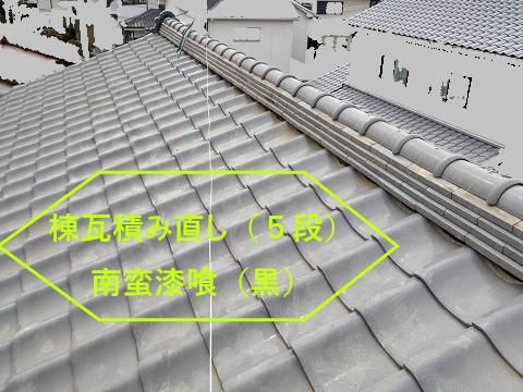 棟積み直し工事