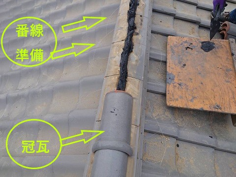 棟瓦積み直し　南蛮漆喰（黒）使用して瓦修理