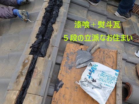 棟瓦積み直し　南蛮漆喰（黒）使用して瓦修理