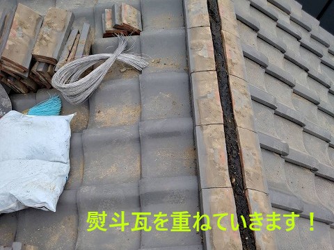 棟瓦積み直し　南蛮漆喰（黒）使用して瓦修理