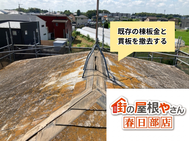 越谷　棟板金交換工事