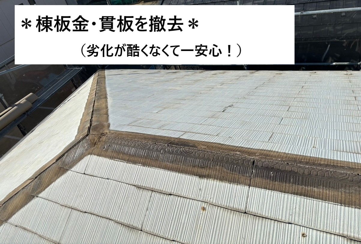 屋根フラットな状態