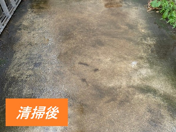 清掃後