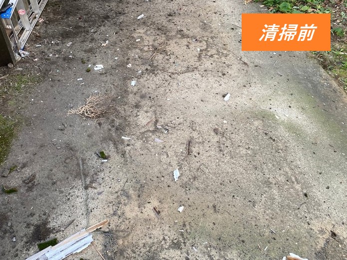 清掃前
