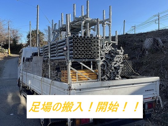 足場到着　開始