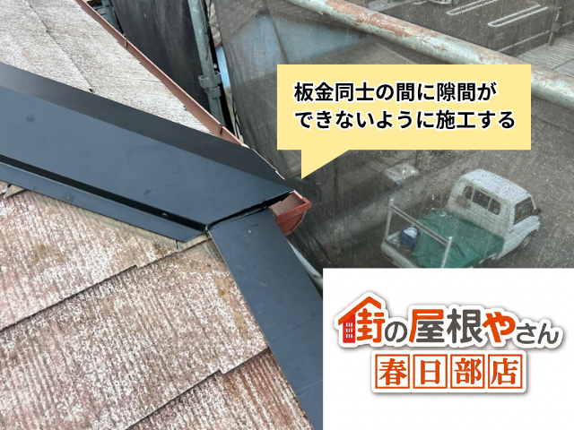 杉戸町　ケラバ　棟板金　交換