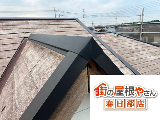 杉戸町　ケラバ　棟板金　交換