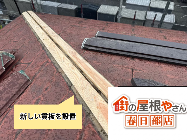 羽生　棟板金交換工事