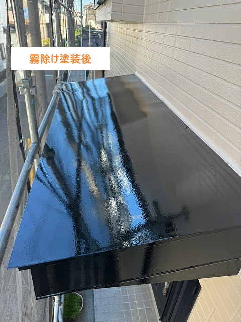 霧除け塗装後