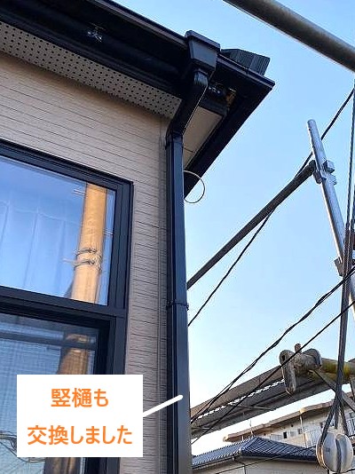 竪樋も交換しました