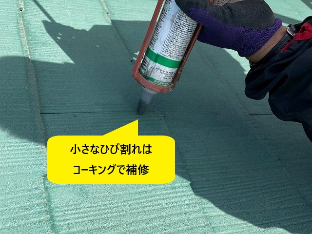 小さなひび割れはコーキングで補修