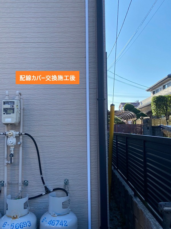配線カバー交換作業終了