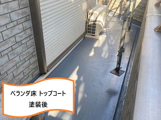 ベランダ床トップコート塗布後